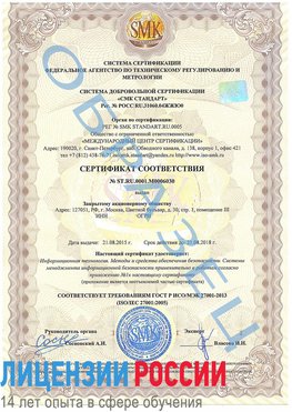 Образец сертификата соответствия Чебоксары Сертификат ISO 27001